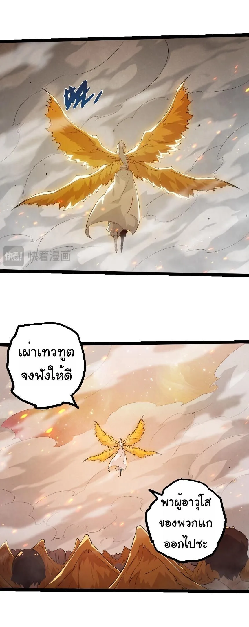 Evolution from the Big Tree เกิดใหม่กลายเป็นต้นไม้ซะอย่างงั้น ตอนที่ 505 หน้า 17