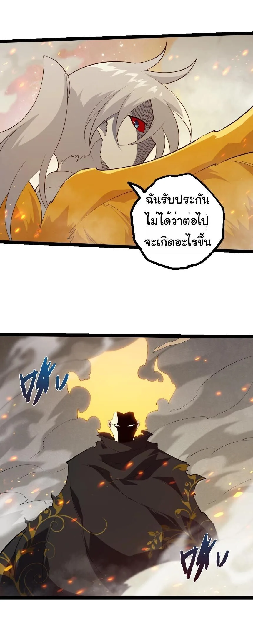 Evolution from the Big Tree เกิดใหม่กลายเป็นต้นไม้ซะอย่างงั้น ตอนที่ 505 หน้า 18