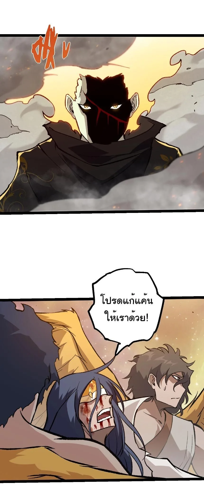 Evolution from the Big Tree เกิดใหม่กลายเป็นต้นไม้ซะอย่างงั้น ตอนที่ 505 หน้า 19