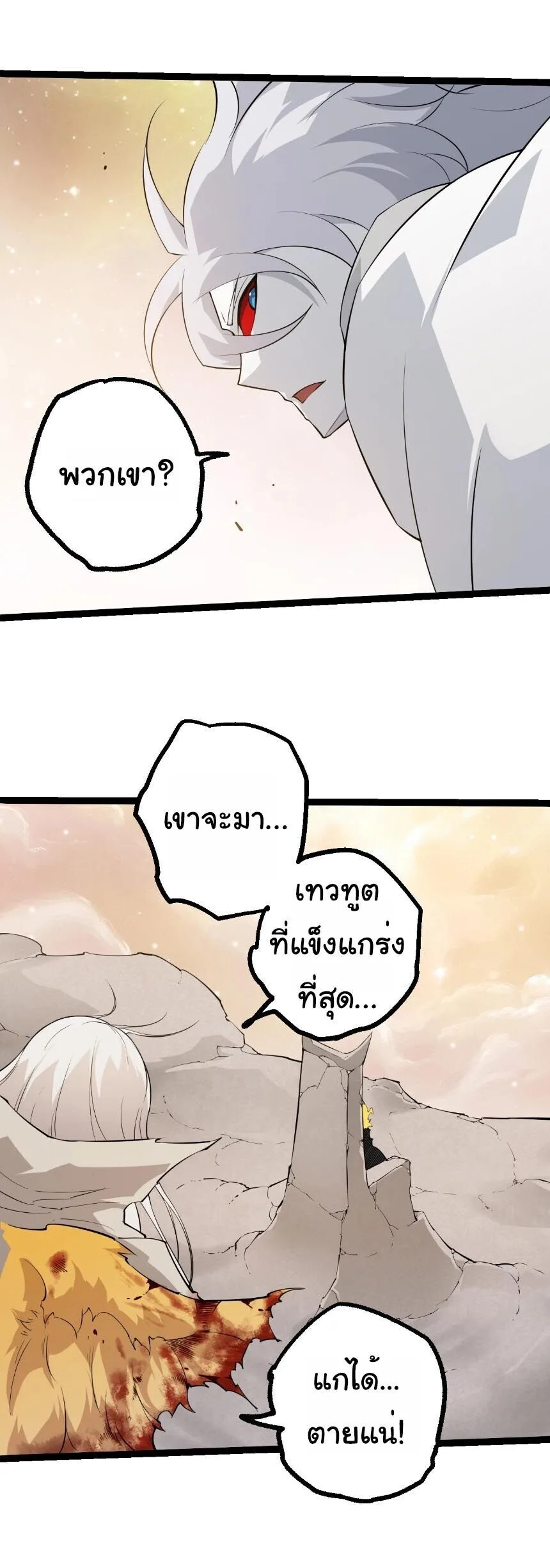 Evolution from the Big Tree เกิดใหม่กลายเป็นต้นไม้ซะอย่างงั้น ตอนที่ 505 หน้า 2