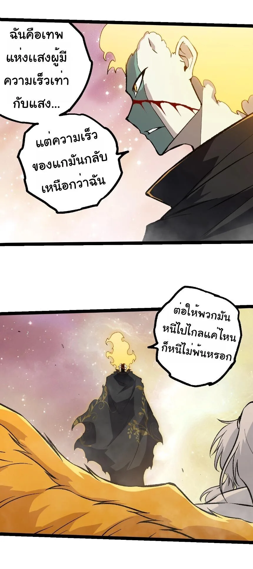 Evolution from the Big Tree เกิดใหม่กลายเป็นต้นไม้ซะอย่างงั้น ตอนที่ 505 หน้า 21