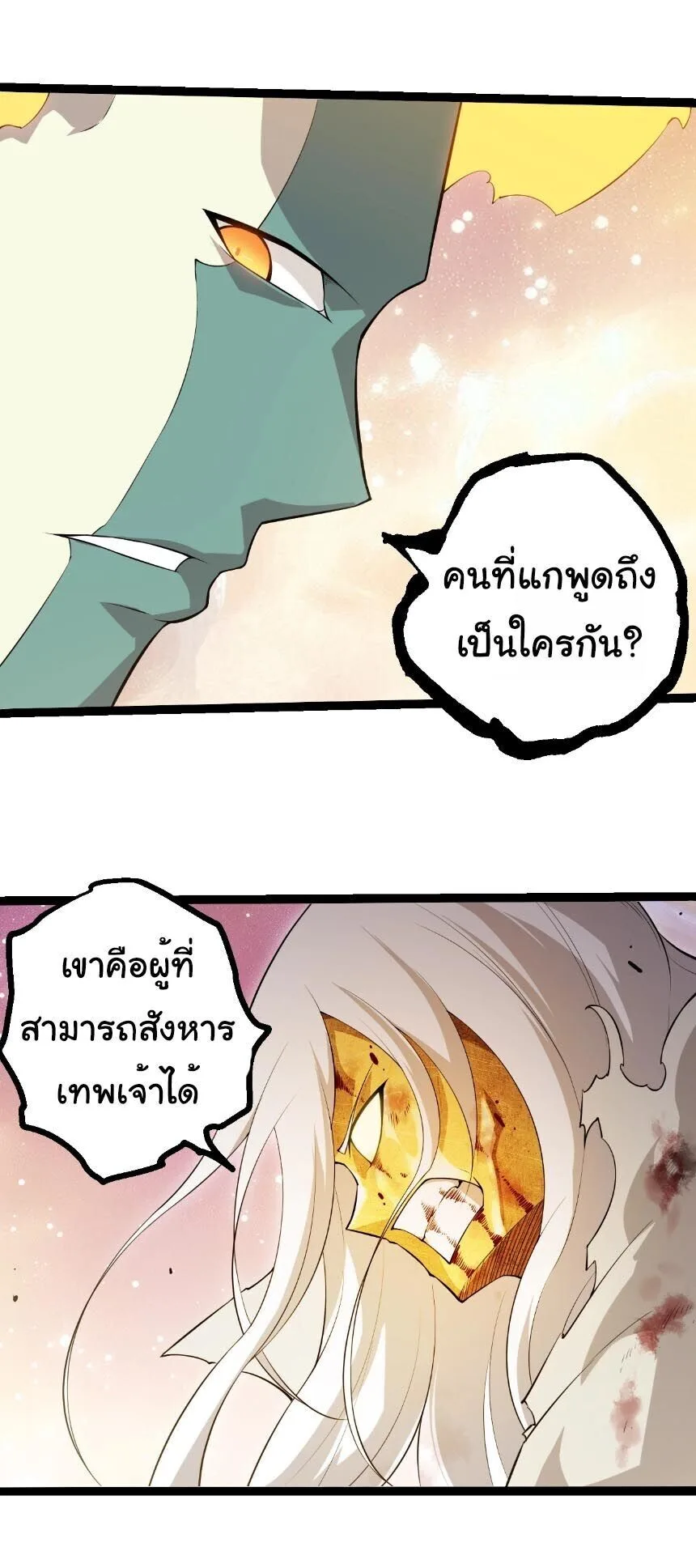 Evolution from the Big Tree เกิดใหม่กลายเป็นต้นไม้ซะอย่างงั้น ตอนที่ 505 หน้า 3