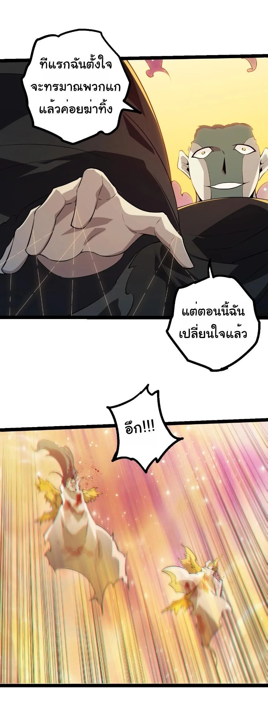 Evolution from the Big Tree เกิดใหม่กลายเป็นต้นไม้ซะอย่างงั้น ตอนที่ 505 หน้า 7
