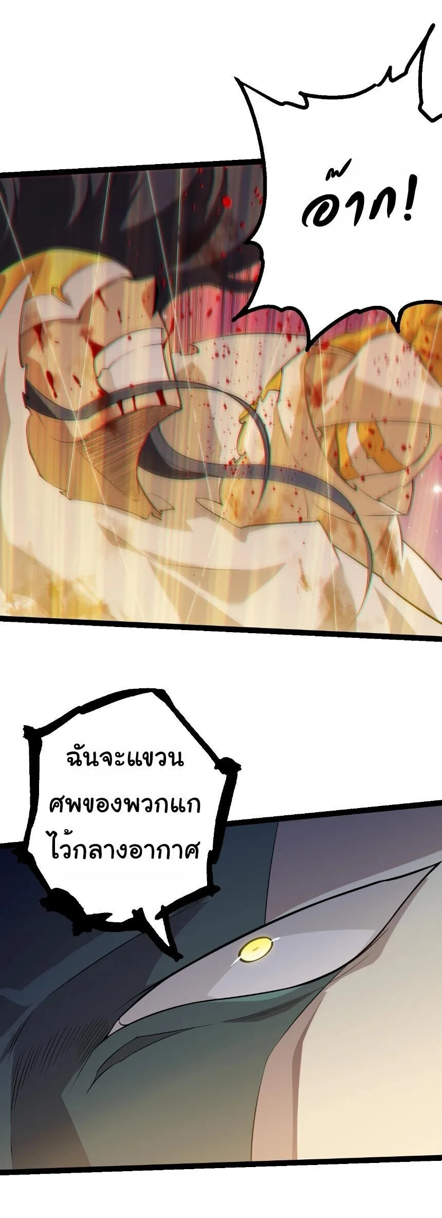 Evolution from the Big Tree เกิดใหม่กลายเป็นต้นไม้ซะอย่างงั้น ตอนที่ 505 หน้า 8