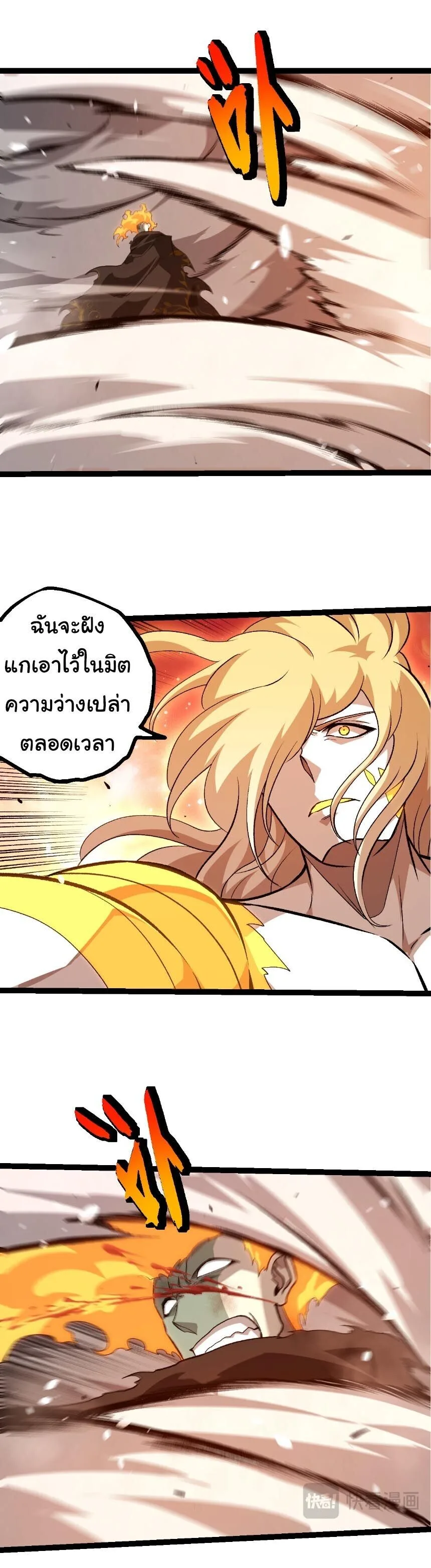 Evolution from the Big Tree เกิดใหม่กลายเป็นต้นไม้ซะอย่างงั้น ตอนที่ 506 หน้า 14