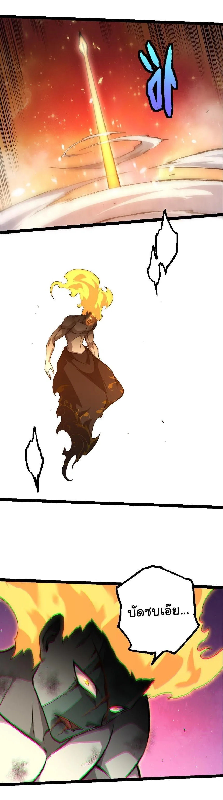 Evolution from the Big Tree เกิดใหม่กลายเป็นต้นไม้ซะอย่างงั้น ตอนที่ 506 หน้า 19