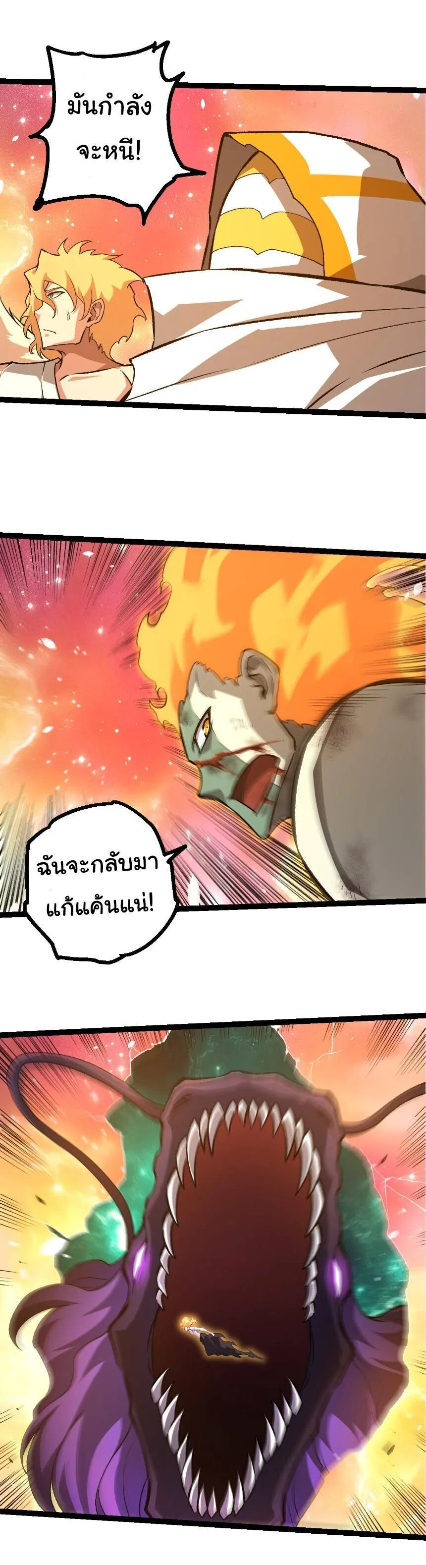 Evolution from the Big Tree เกิดใหม่กลายเป็นต้นไม้ซะอย่างงั้น ตอนที่ 506 หน้า 20