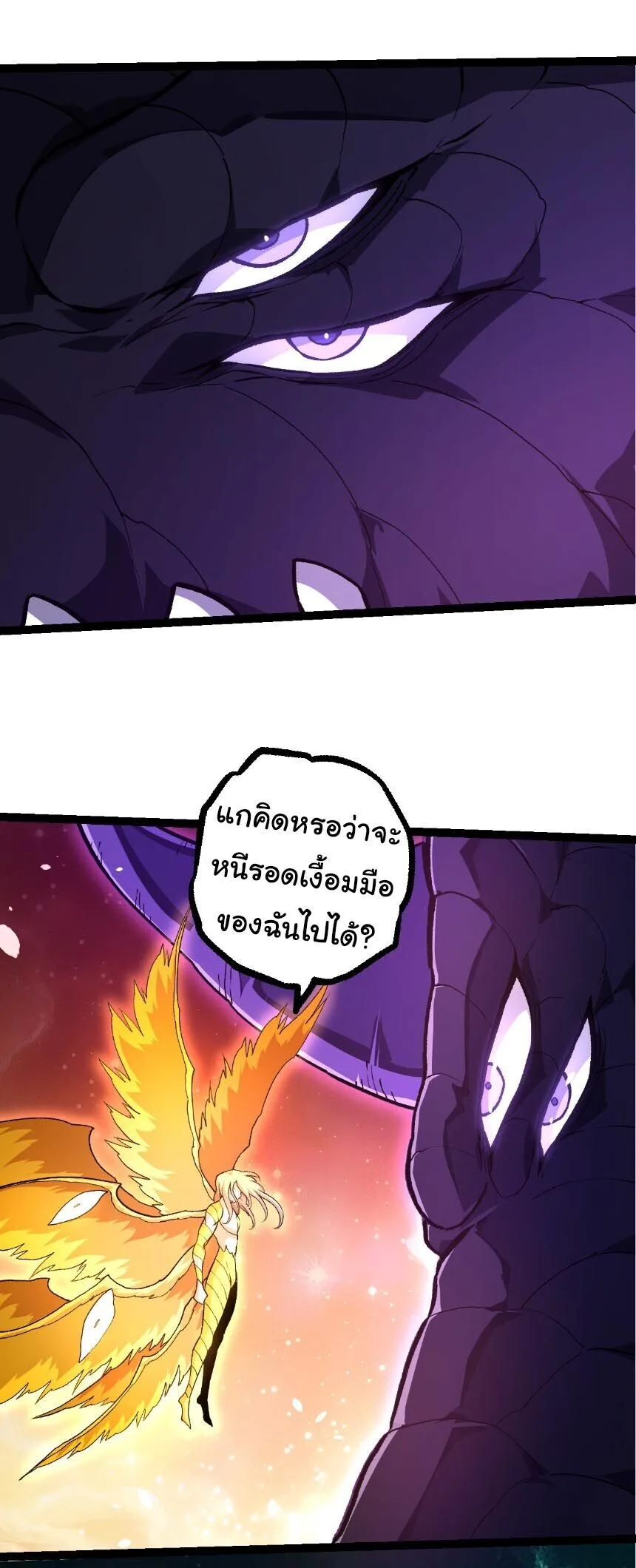 Evolution from the Big Tree เกิดใหม่กลายเป็นต้นไม้ซะอย่างงั้น ตอนที่ 506 หน้า 23