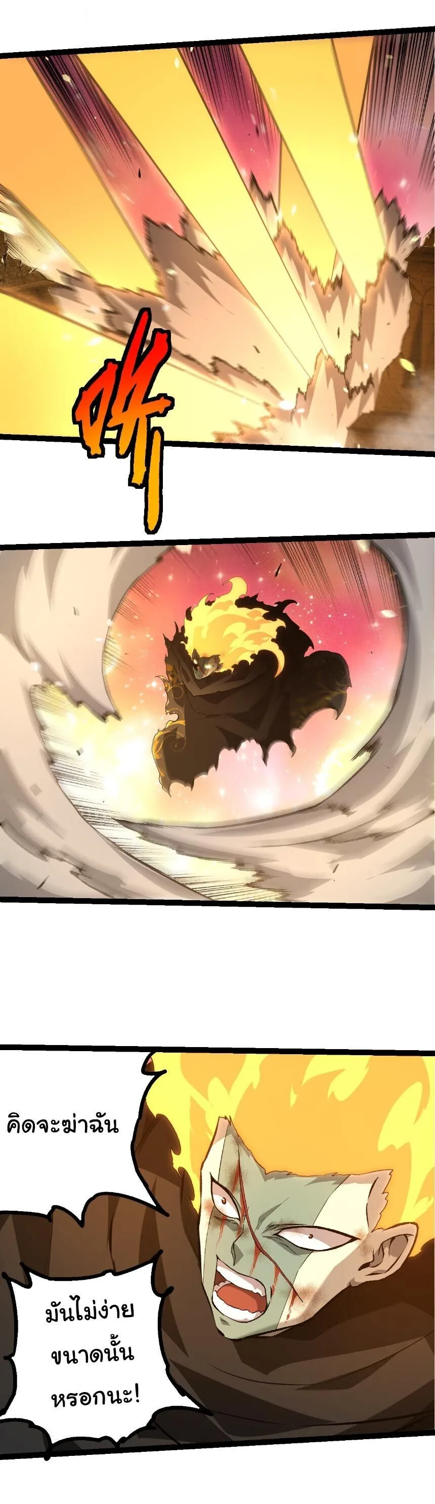 Evolution from the Big Tree เกิดใหม่กลายเป็นต้นไม้ซะอย่างงั้น ตอนที่ 506 หน้า 3