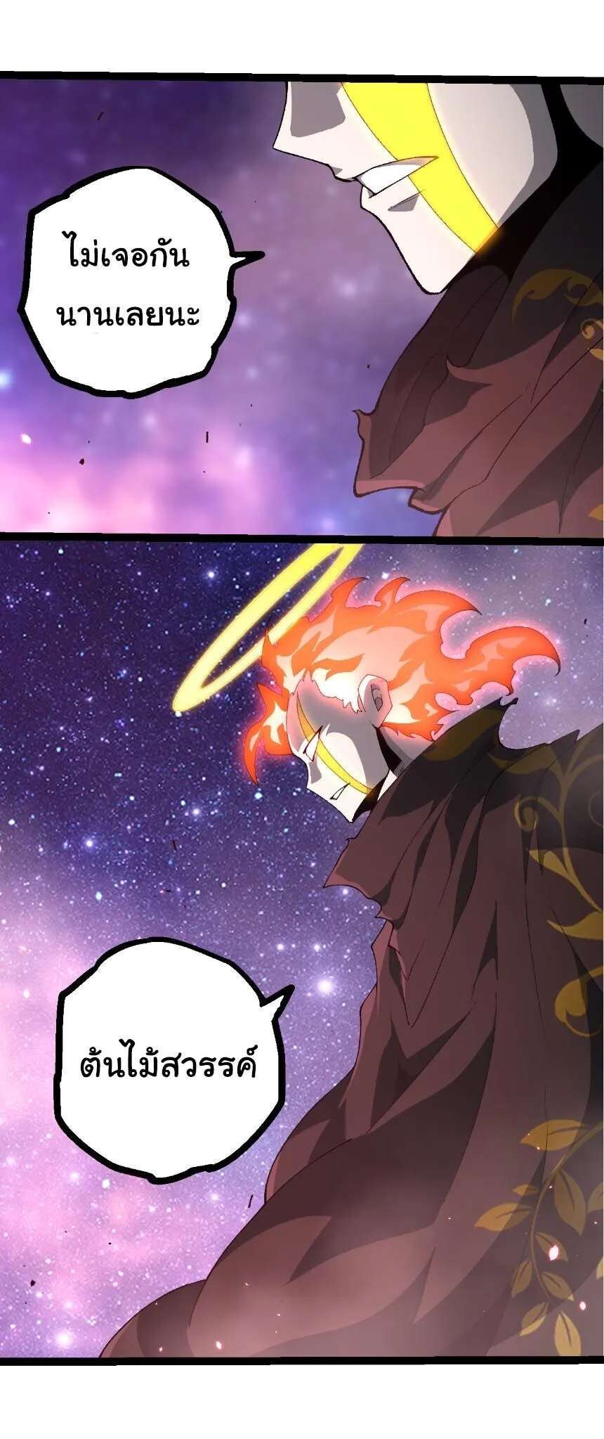 Evolution from the Big Tree เกิดใหม่กลายเป็นต้นไม้ซะอย่างงั้น ตอนที่ 507 หน้า 10