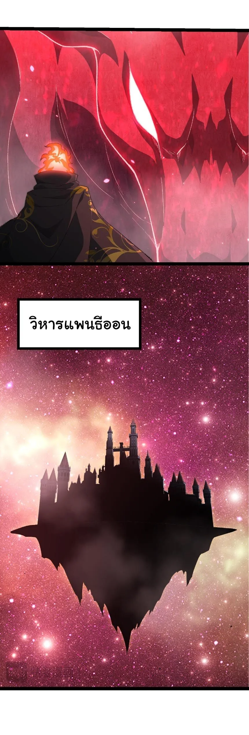 Evolution from the Big Tree เกิดใหม่กลายเป็นต้นไม้ซะอย่างงั้น ตอนที่ 507 หน้า 11