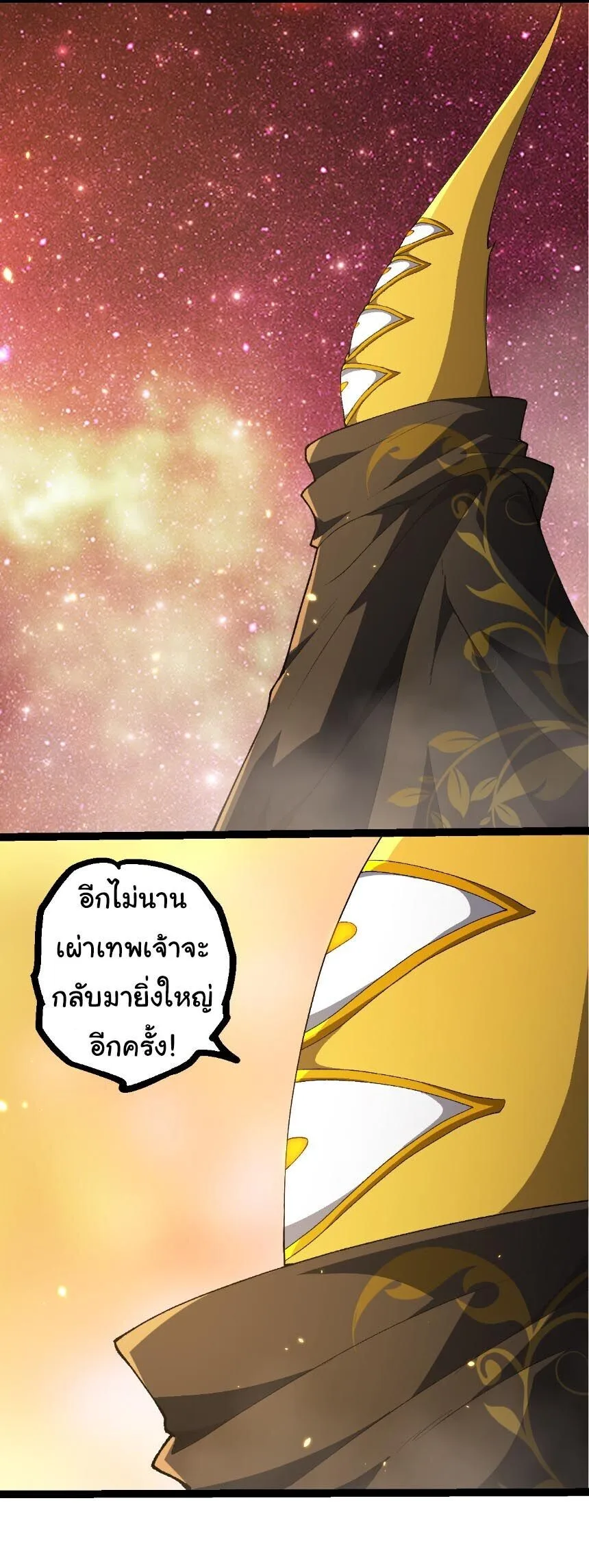 Evolution from the Big Tree เกิดใหม่กลายเป็นต้นไม้ซะอย่างงั้น ตอนที่ 507 หน้า 13