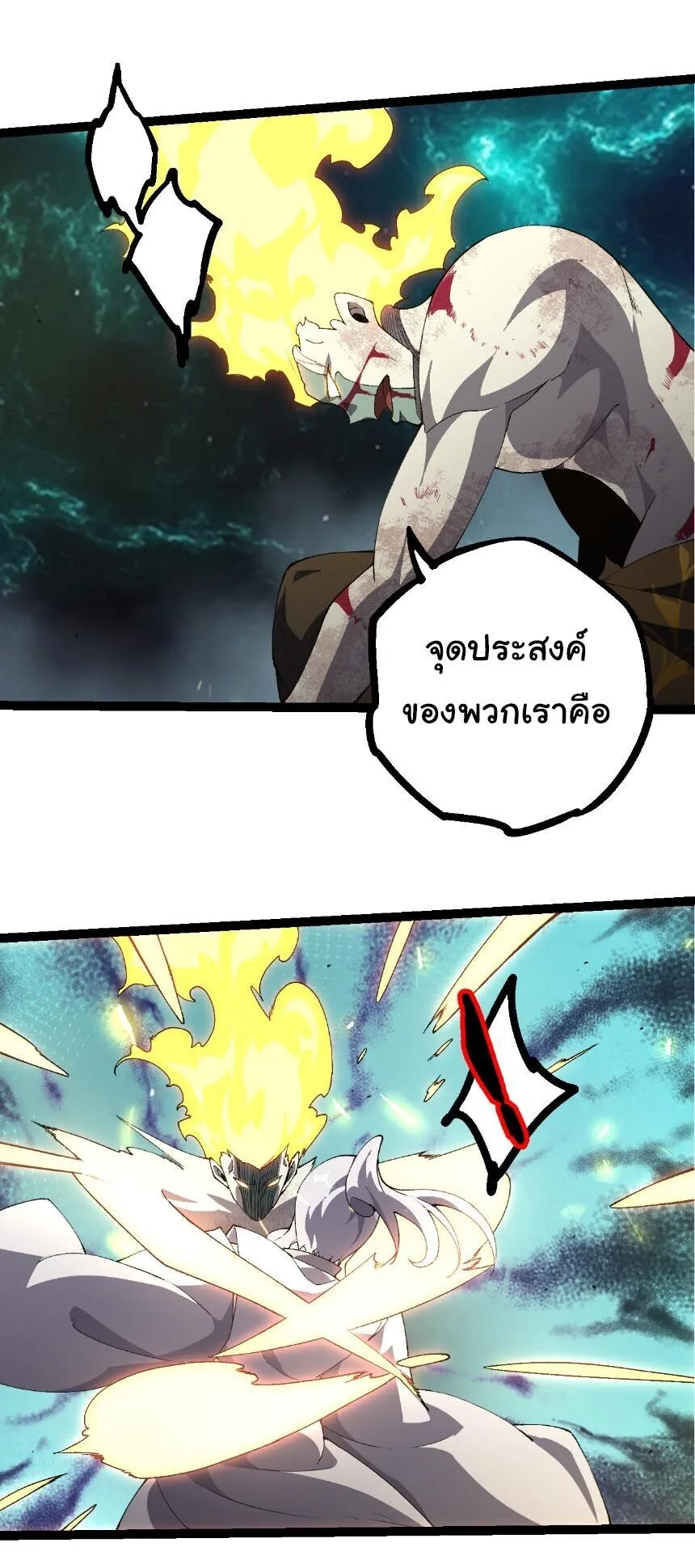 Evolution from the Big Tree เกิดใหม่กลายเป็นต้นไม้ซะอย่างงั้น ตอนที่ 507 หน้า 16