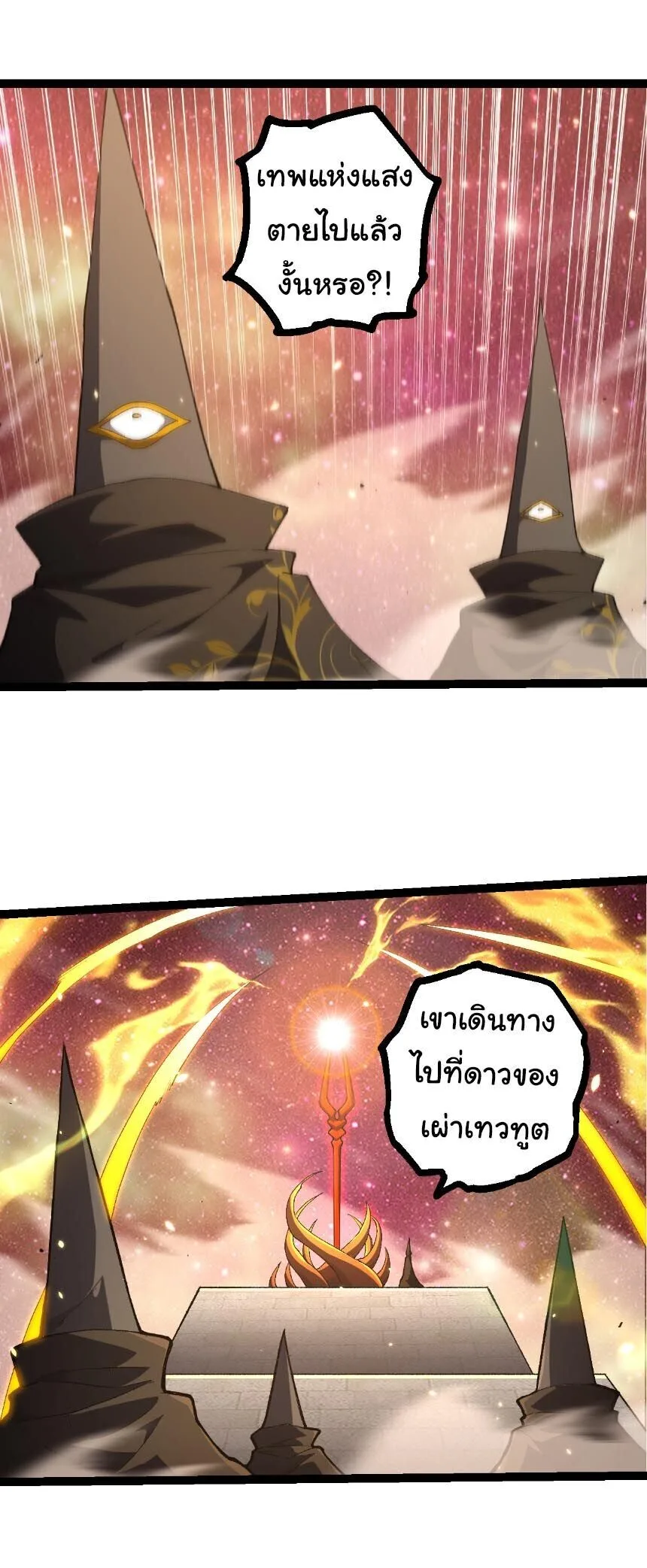 Evolution from the Big Tree เกิดใหม่กลายเป็นต้นไม้ซะอย่างงั้น ตอนที่ 507 หน้า 20