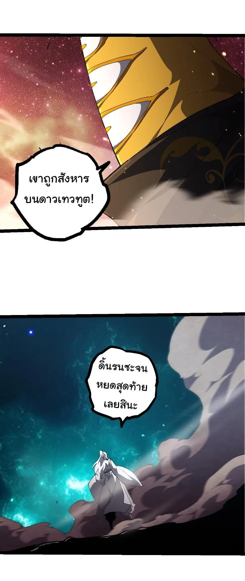 Evolution from the Big Tree เกิดใหม่กลายเป็นต้นไม้ซะอย่างงั้น ตอนที่ 507 หน้า 21