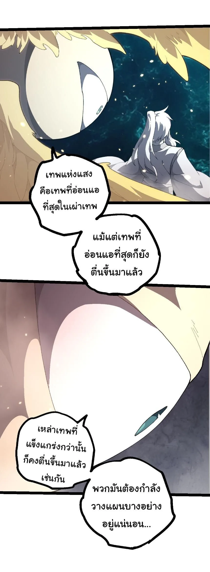Evolution from the Big Tree เกิดใหม่กลายเป็นต้นไม้ซะอย่างงั้น ตอนที่ 507 หน้า 22