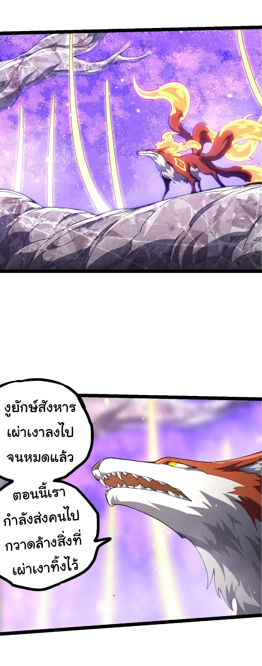 Evolution from the Big Tree เกิดใหม่กลายเป็นต้นไม้ซะอย่างงั้น ตอนที่ 507 หน้า 25