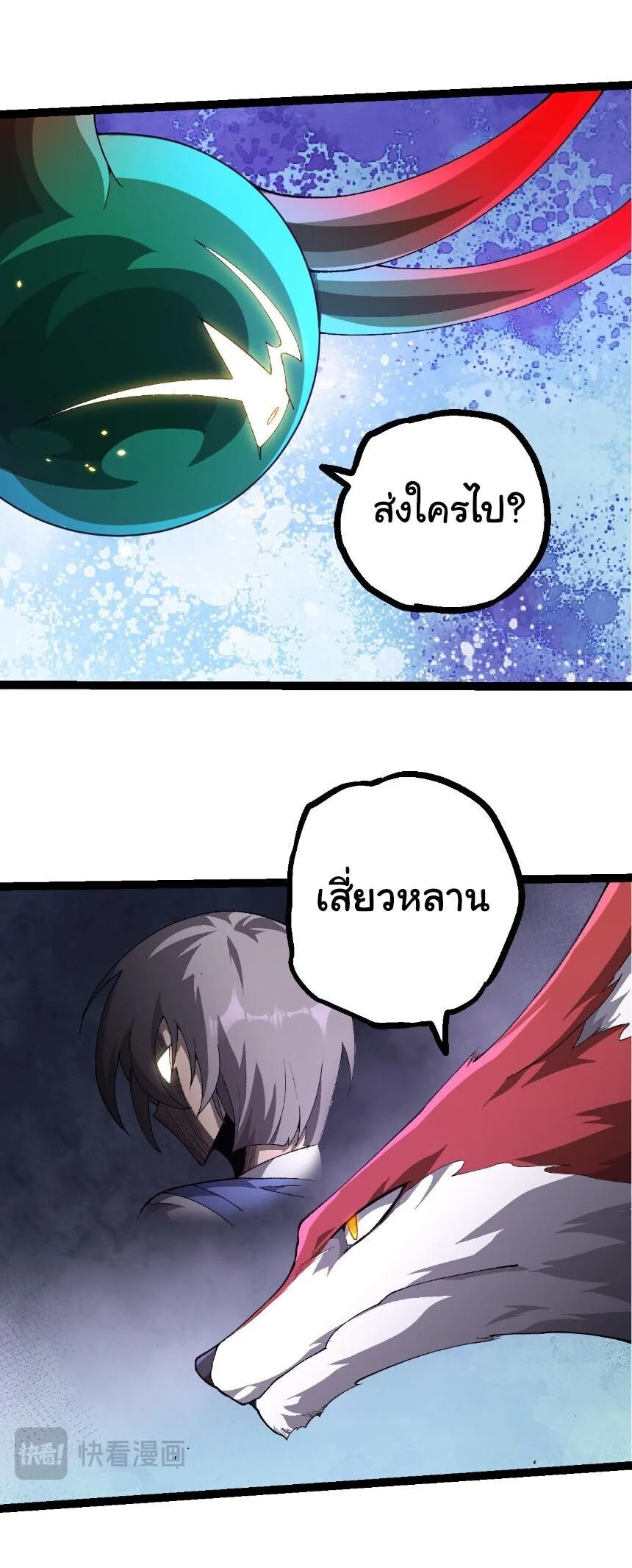Evolution from the Big Tree เกิดใหม่กลายเป็นต้นไม้ซะอย่างงั้น ตอนที่ 507 หน้า 26