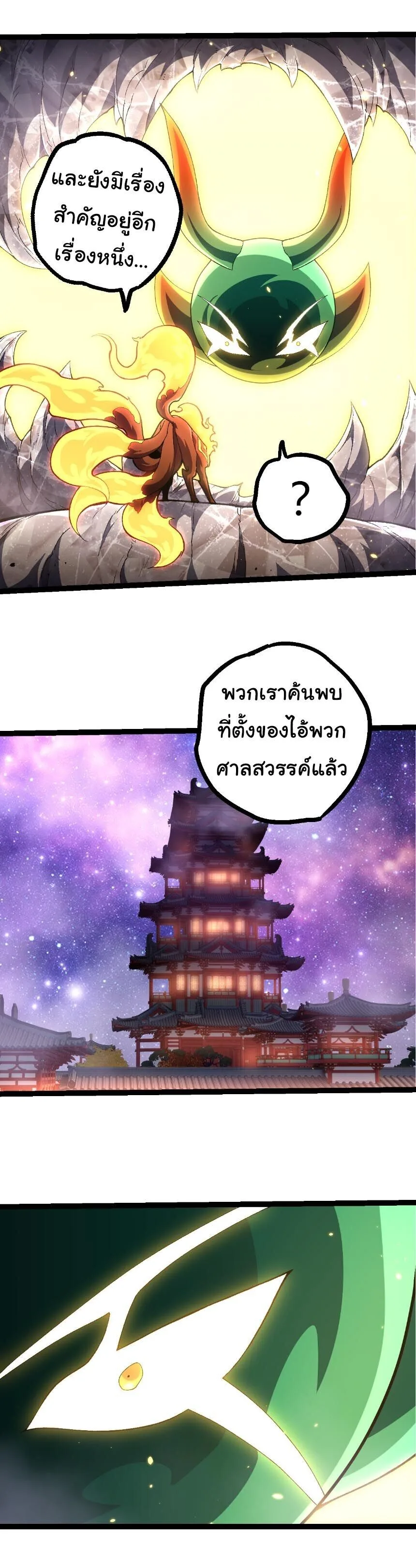 Evolution from the Big Tree เกิดใหม่กลายเป็นต้นไม้ซะอย่างงั้น ตอนที่ 507 หน้า 27