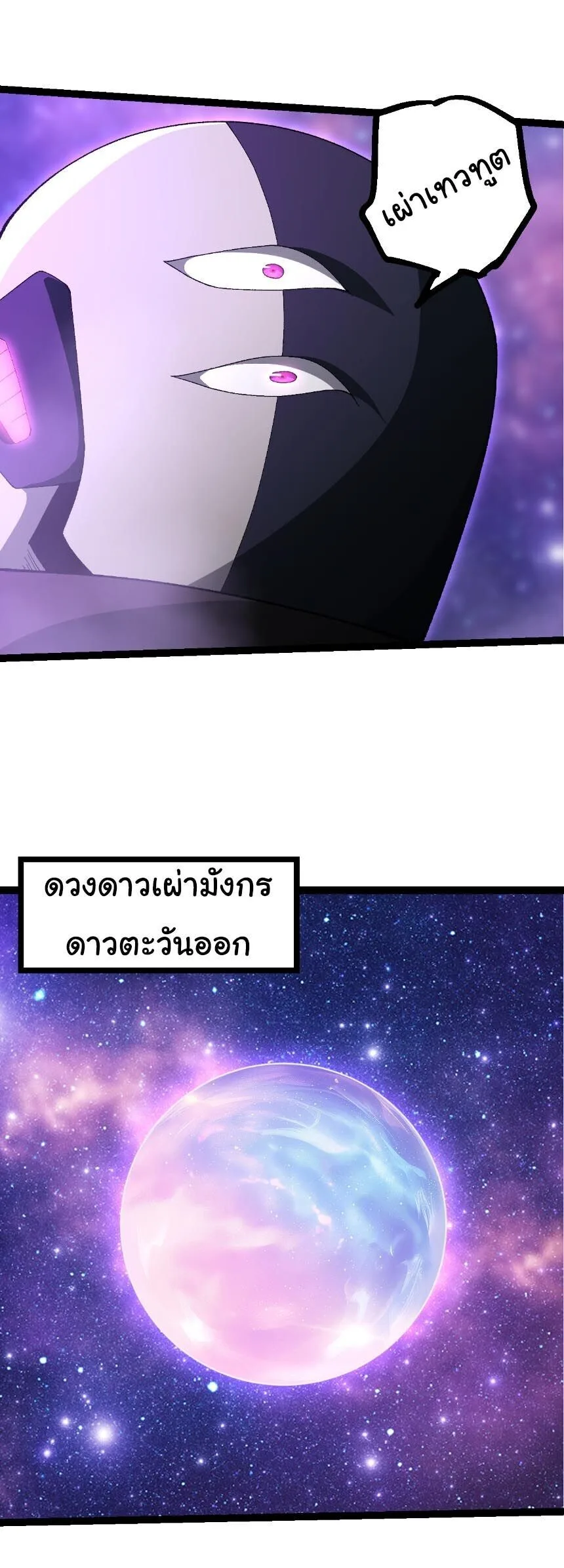 Evolution from the Big Tree เกิดใหม่กลายเป็นต้นไม้ซะอย่างงั้น ตอนที่ 507 หน้า 3