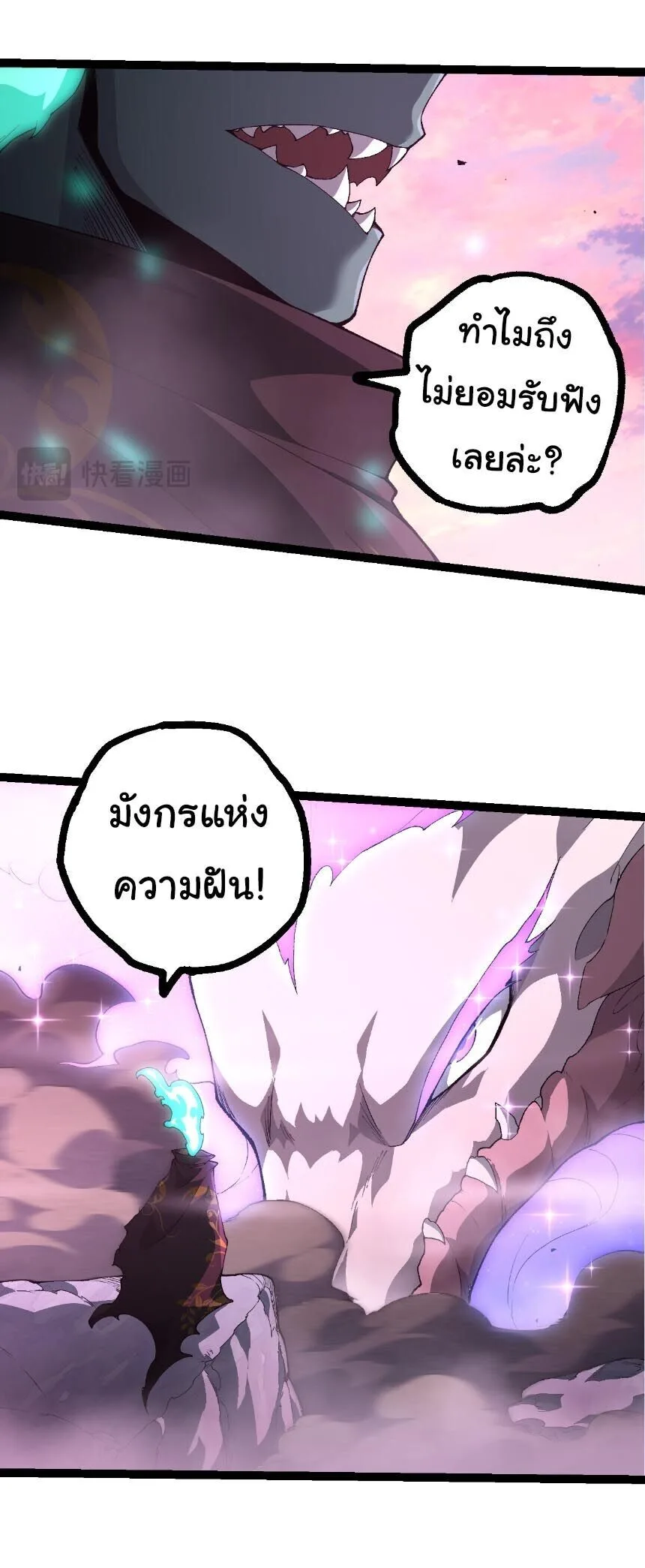 Evolution from the Big Tree เกิดใหม่กลายเป็นต้นไม้ซะอย่างงั้น ตอนที่ 507 หน้า 4