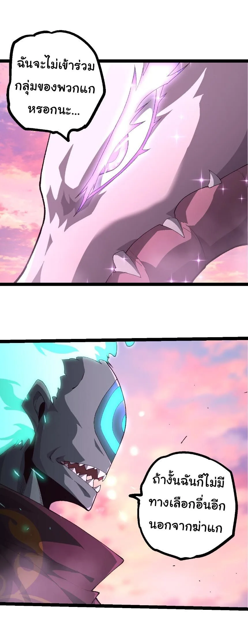 Evolution from the Big Tree เกิดใหม่กลายเป็นต้นไม้ซะอย่างงั้น ตอนที่ 507 หน้า 5