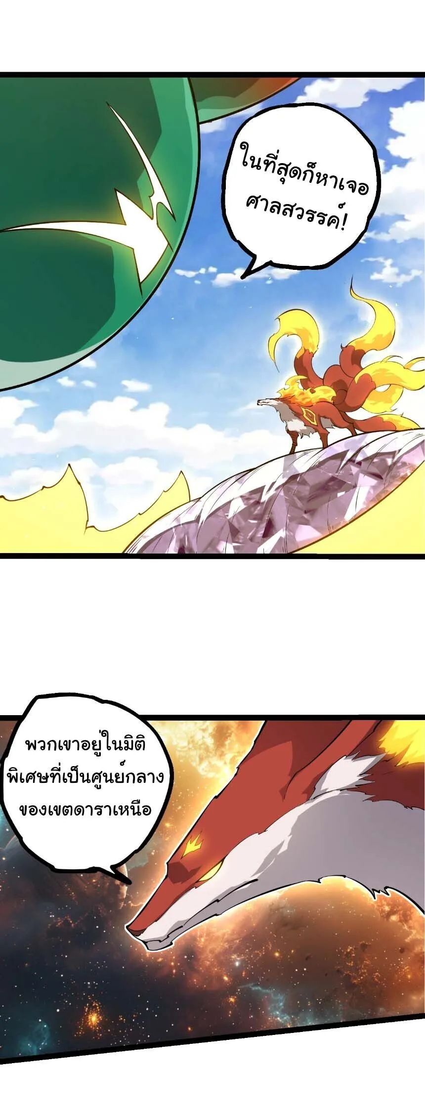 Evolution from the Big Tree เกิดใหม่กลายเป็นต้นไม้ซะอย่างงั้น ตอนที่ 508 หน้า 1