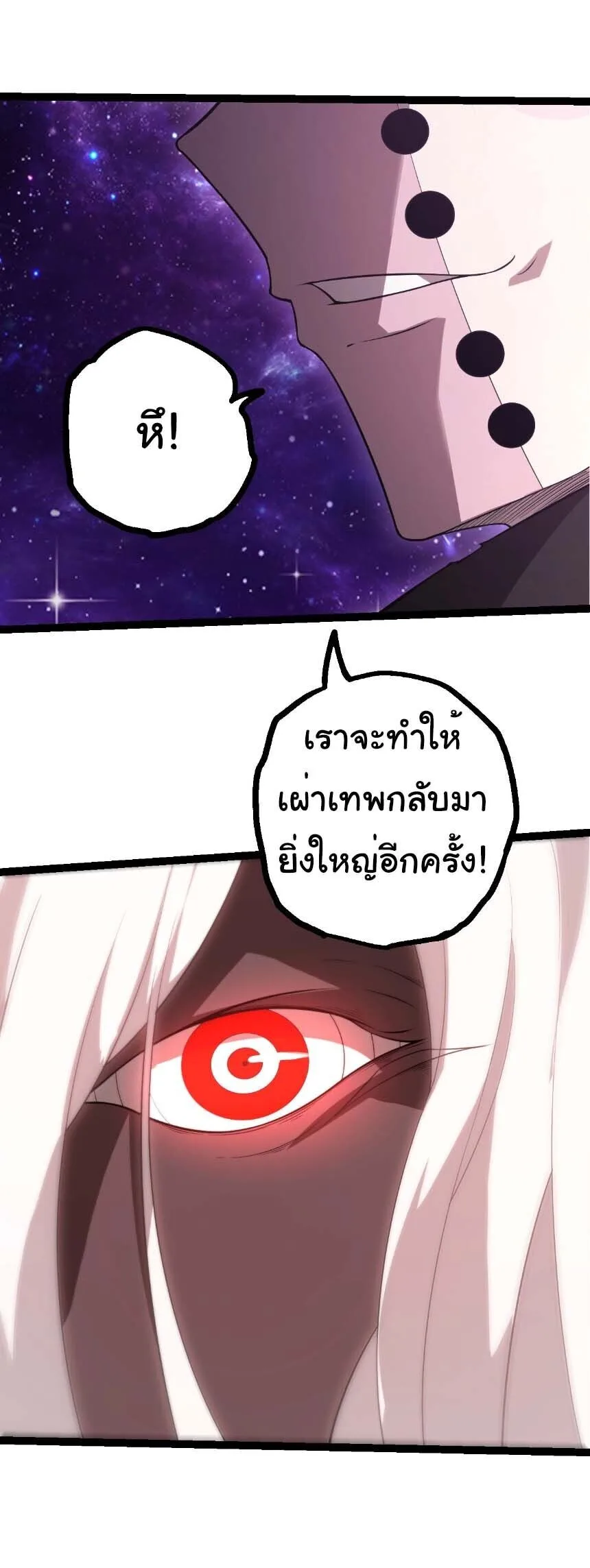 Evolution from the Big Tree เกิดใหม่กลายเป็นต้นไม้ซะอย่างงั้น ตอนที่ 508 หน้า 12