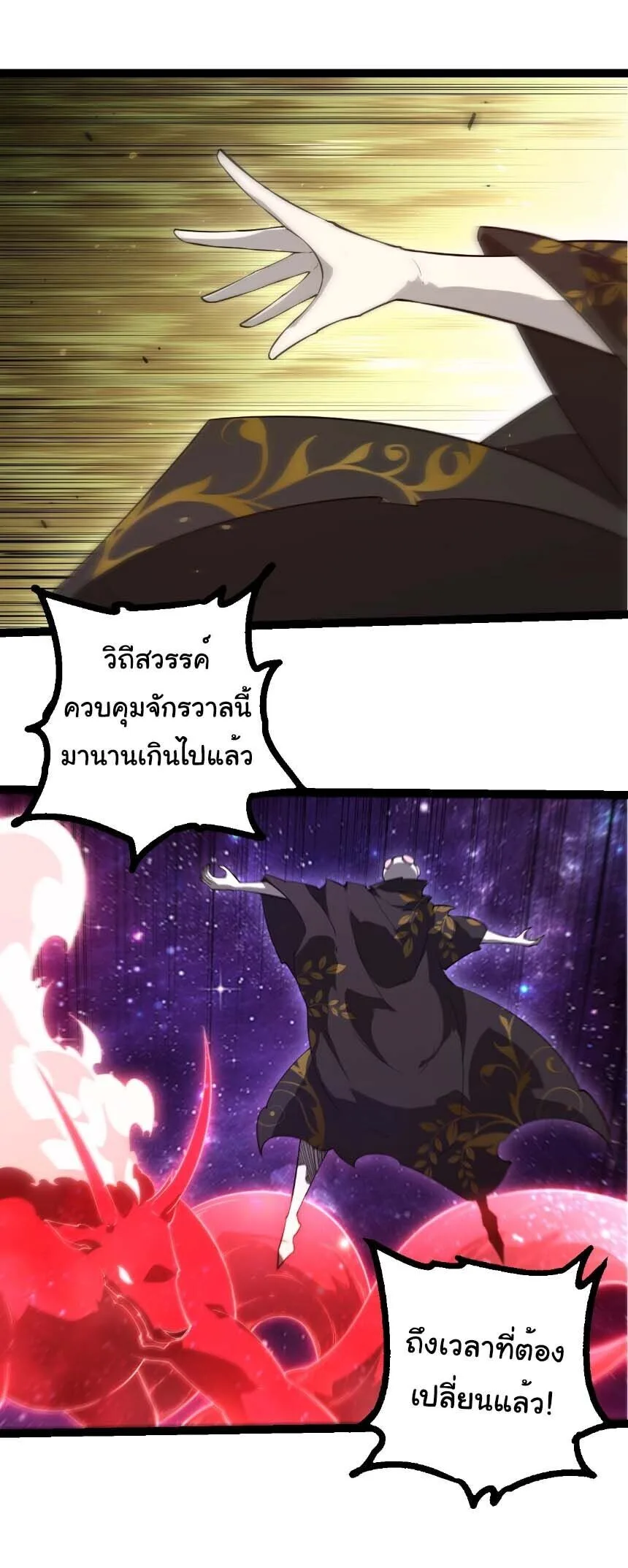 Evolution from the Big Tree เกิดใหม่กลายเป็นต้นไม้ซะอย่างงั้น ตอนที่ 508 หน้า 13