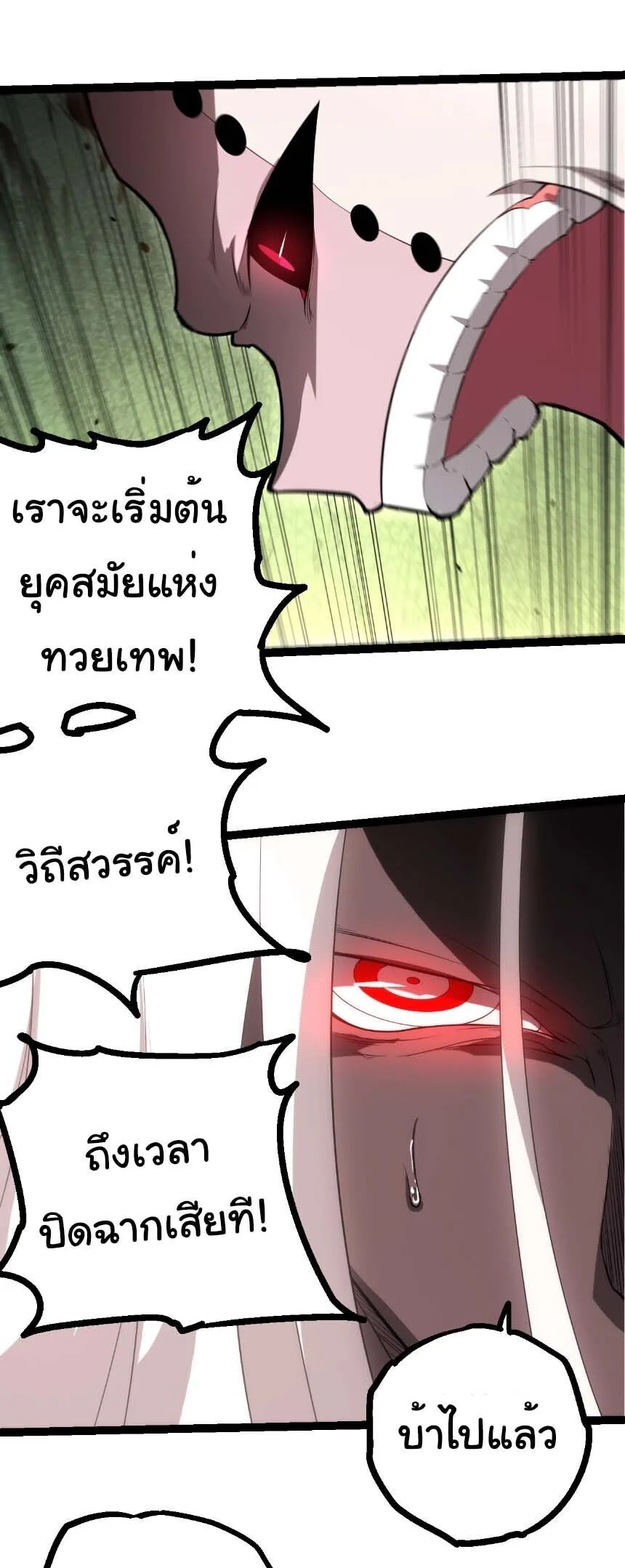 Evolution from the Big Tree เกิดใหม่กลายเป็นต้นไม้ซะอย่างงั้น ตอนที่ 508 หน้า 14