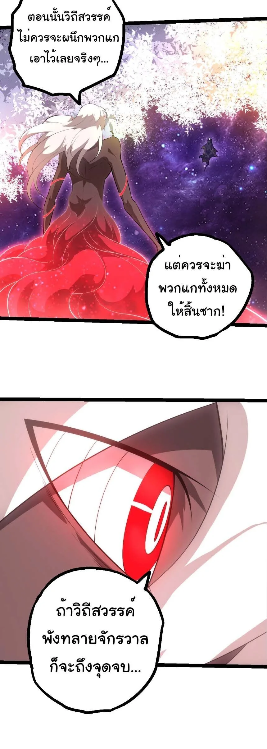 Evolution from the Big Tree เกิดใหม่กลายเป็นต้นไม้ซะอย่างงั้น ตอนที่ 508 หน้า 15