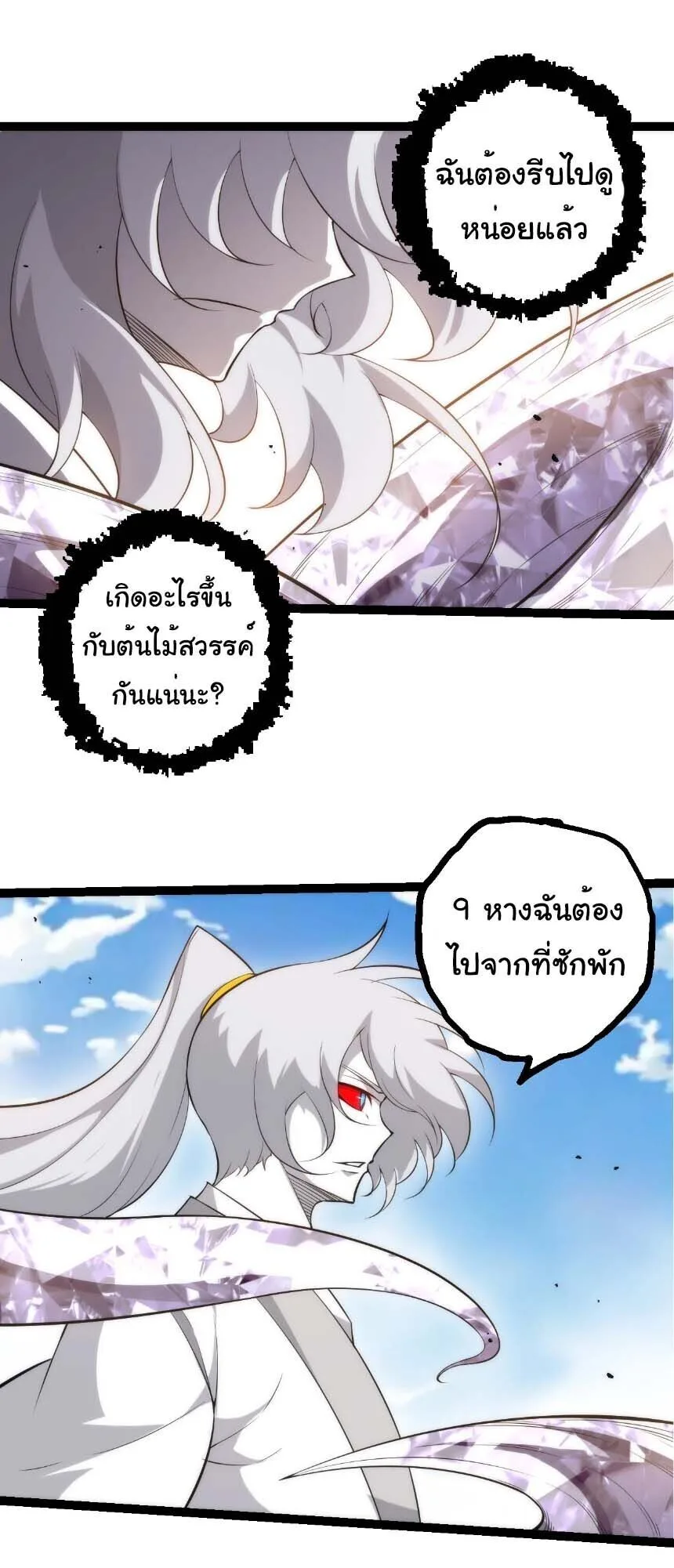 Evolution from the Big Tree เกิดใหม่กลายเป็นต้นไม้ซะอย่างงั้น ตอนที่ 508 หน้า 19