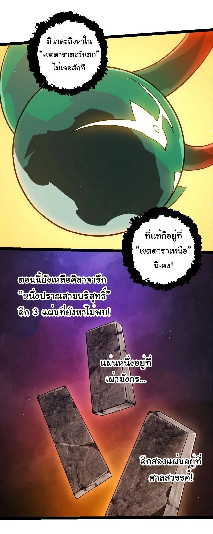 Evolution from the Big Tree เกิดใหม่กลายเป็นต้นไม้ซะอย่างงั้น ตอนที่ 508 หน้า 2