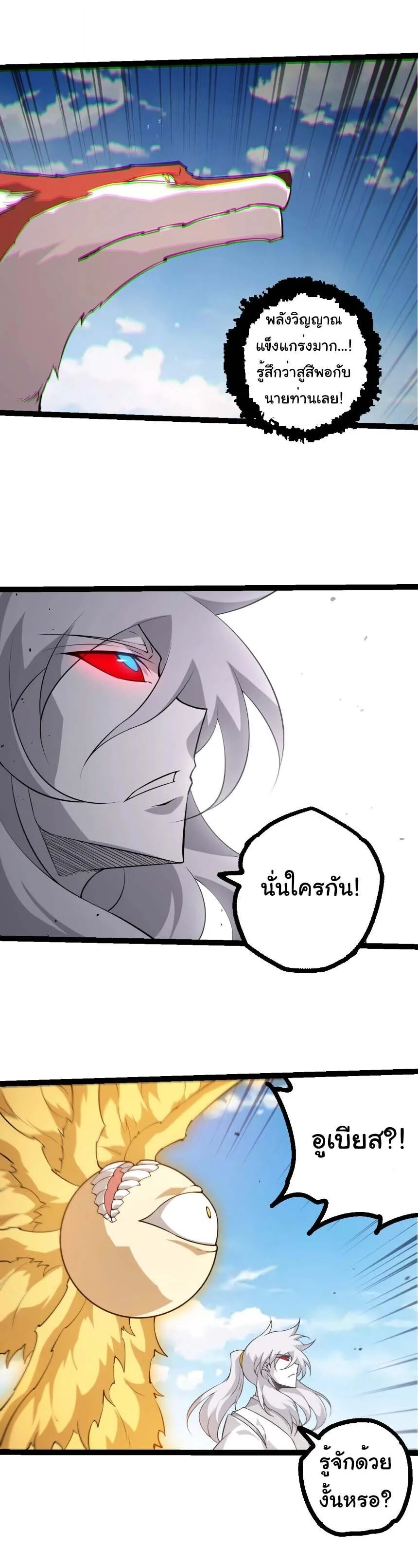 Evolution from the Big Tree เกิดใหม่กลายเป็นต้นไม้ซะอย่างงั้น ตอนที่ 508 หน้า 23