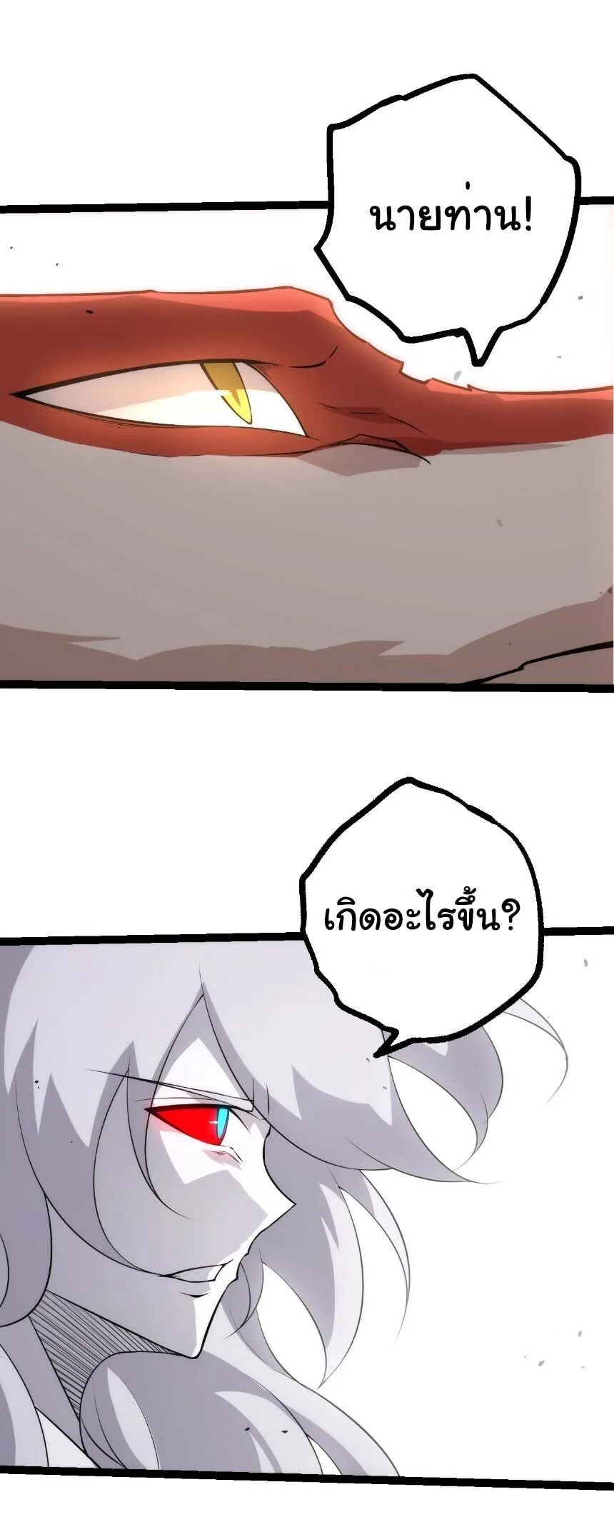 Evolution from the Big Tree เกิดใหม่กลายเป็นต้นไม้ซะอย่างงั้น ตอนที่ 508 หน้า 26