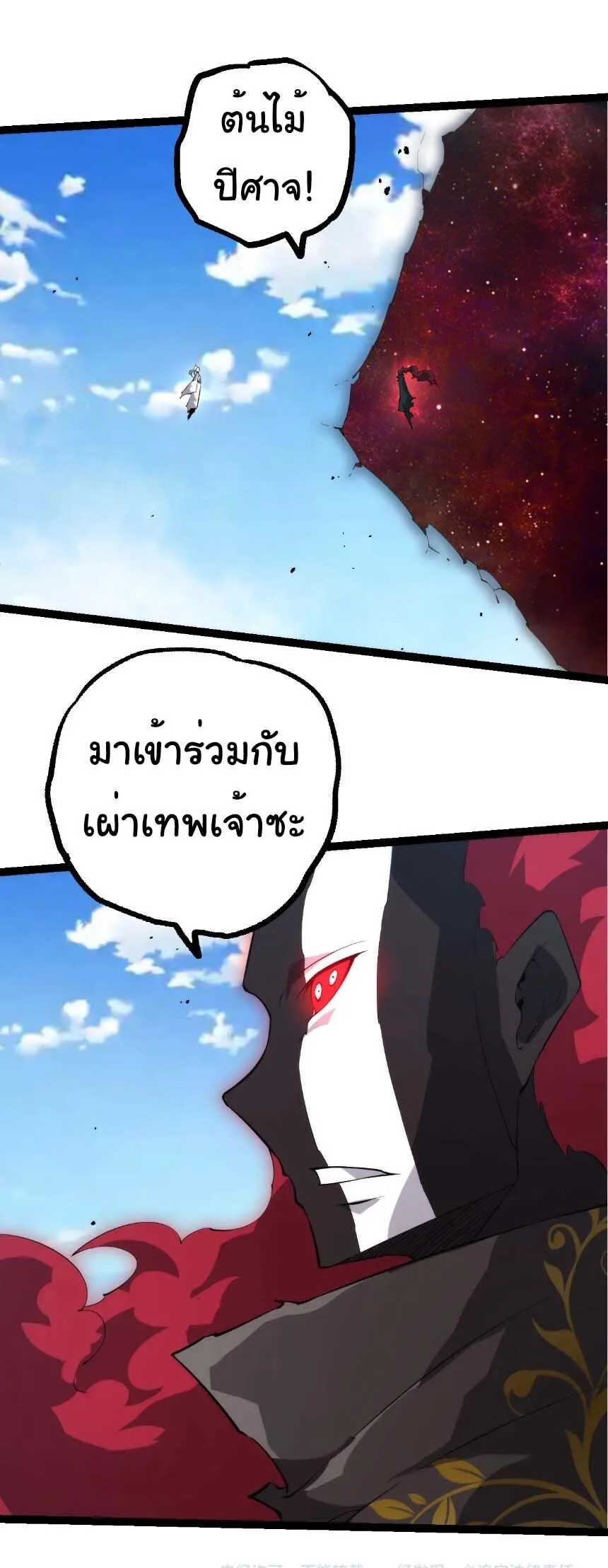 Evolution from the Big Tree เกิดใหม่กลายเป็นต้นไม้ซะอย่างงั้น ตอนที่ 508 หน้า 27