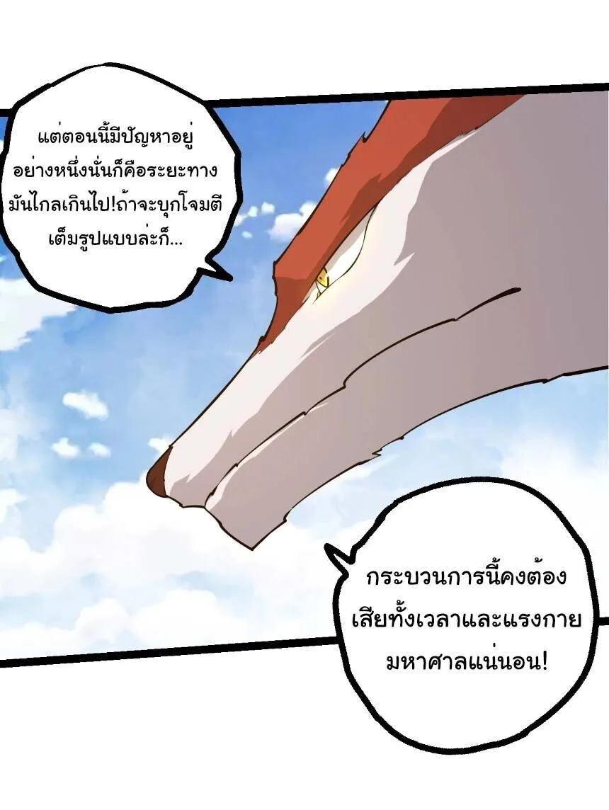 Evolution from the Big Tree เกิดใหม่กลายเป็นต้นไม้ซะอย่างงั้น ตอนที่ 508 หน้า 3