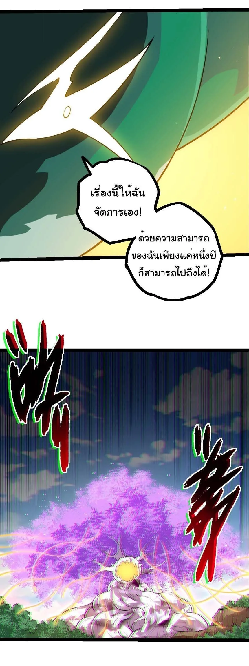 Evolution from the Big Tree เกิดใหม่กลายเป็นต้นไม้ซะอย่างงั้น ตอนที่ 508 หน้า 4