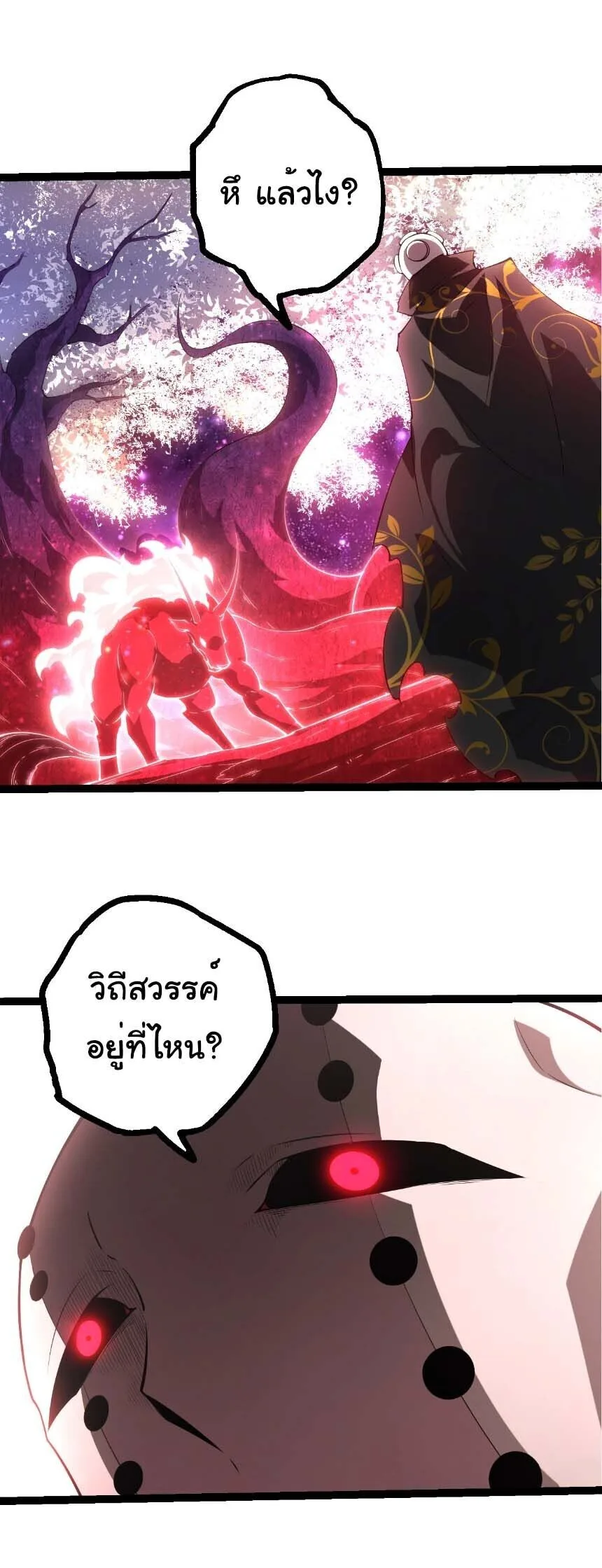 Evolution from the Big Tree เกิดใหม่กลายเป็นต้นไม้ซะอย่างงั้น ตอนที่ 508 หน้า 8