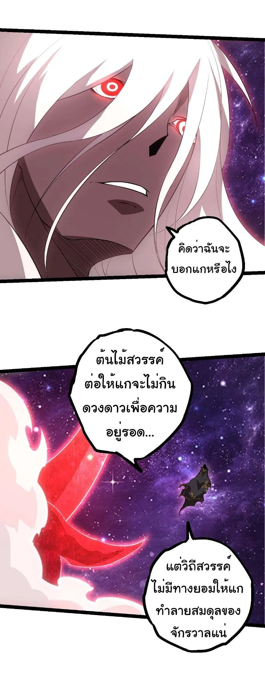 Evolution from the Big Tree เกิดใหม่กลายเป็นต้นไม้ซะอย่างงั้น ตอนที่ 508 หน้า 9
