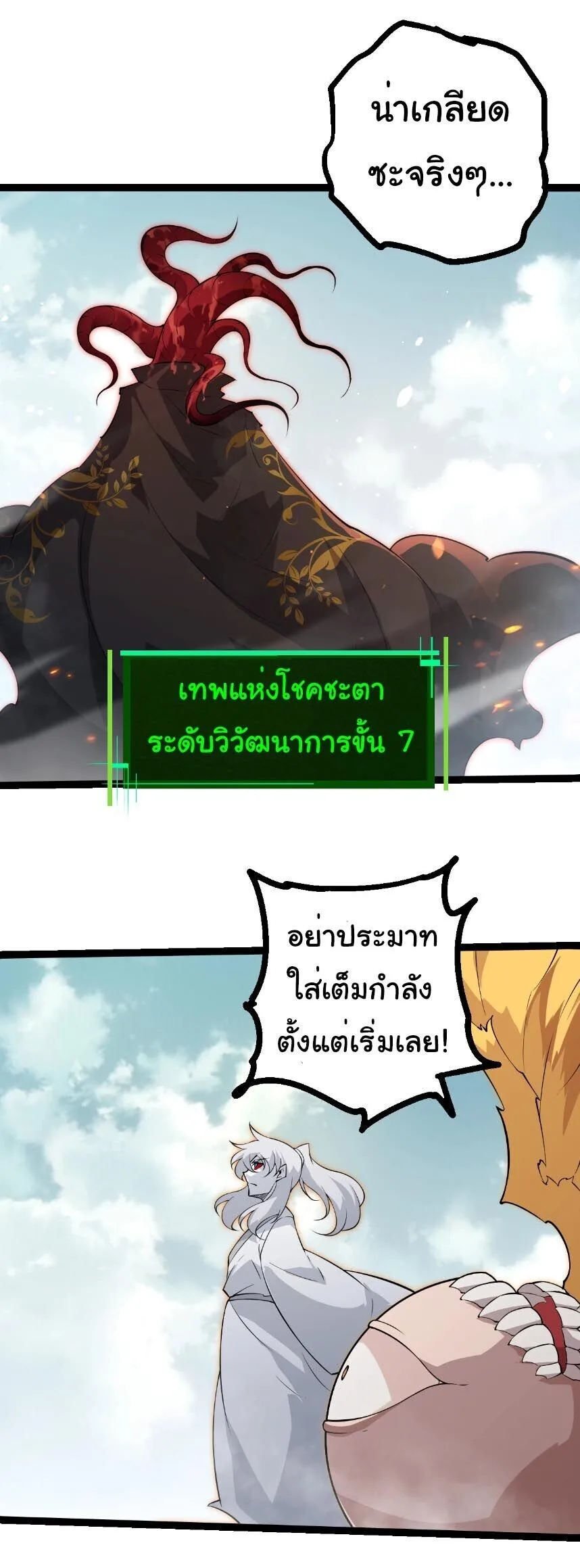 Evolution from the Big Tree เกิดใหม่กลายเป็นต้นไม้ซะอย่างงั้น ตอนที่ 509 หน้า 18