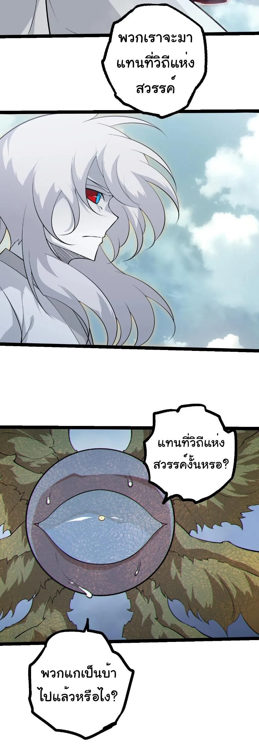 Evolution from the Big Tree เกิดใหม่กลายเป็นต้นไม้ซะอย่างงั้น ตอนที่ 509 หน้า 2