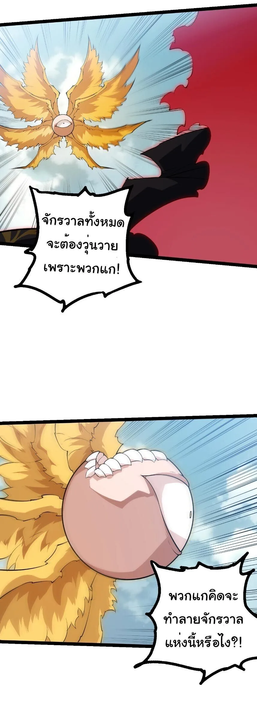 Evolution from the Big Tree เกิดใหม่กลายเป็นต้นไม้ซะอย่างงั้น ตอนที่ 509 หน้า 3