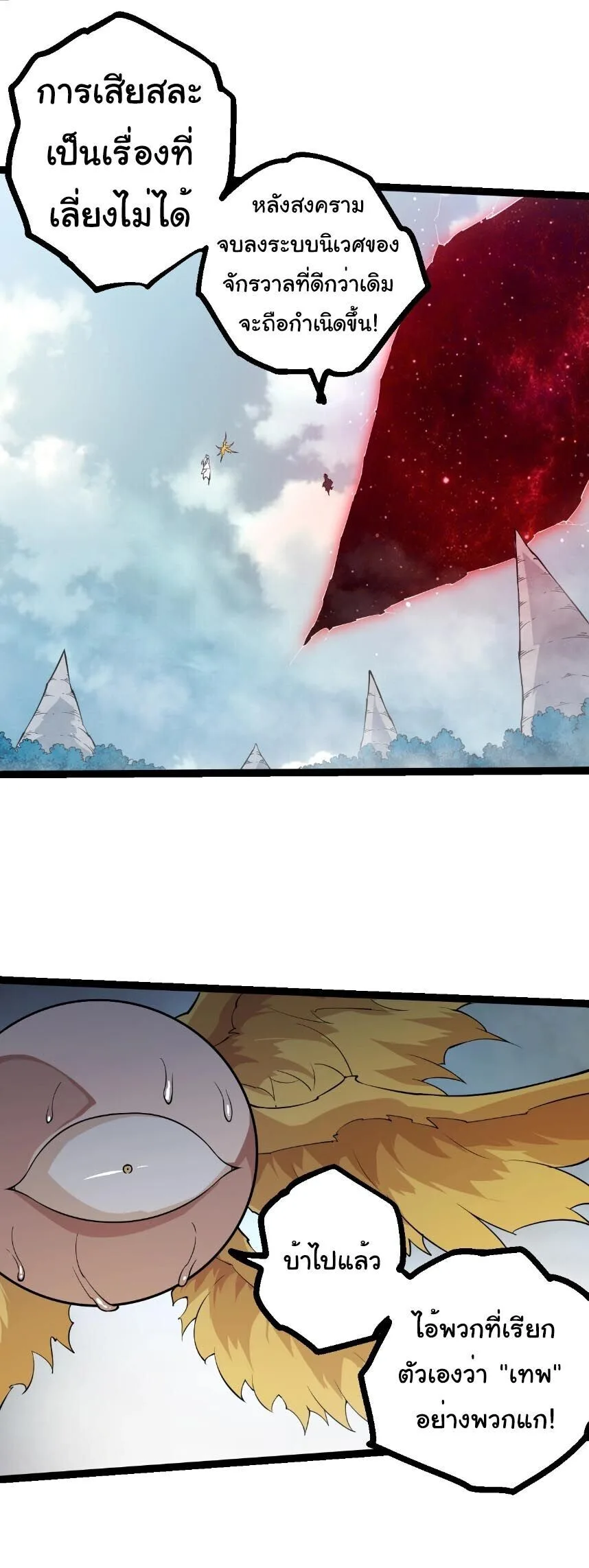 Evolution from the Big Tree เกิดใหม่กลายเป็นต้นไม้ซะอย่างงั้น ตอนที่ 509 หน้า 5