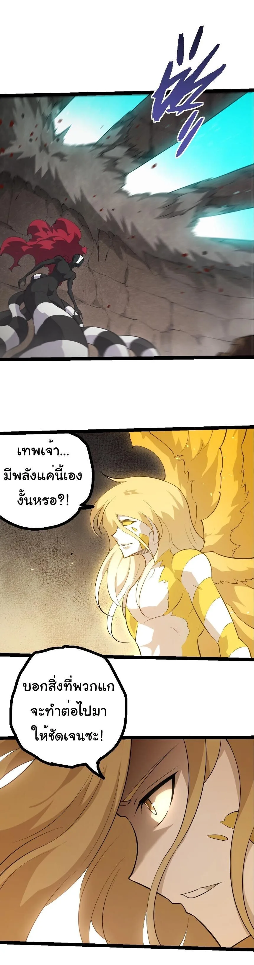 Evolution from the Big Tree เกิดใหม่กลายเป็นต้นไม้ซะอย่างงั้น ตอนที่ 510 หน้า 21