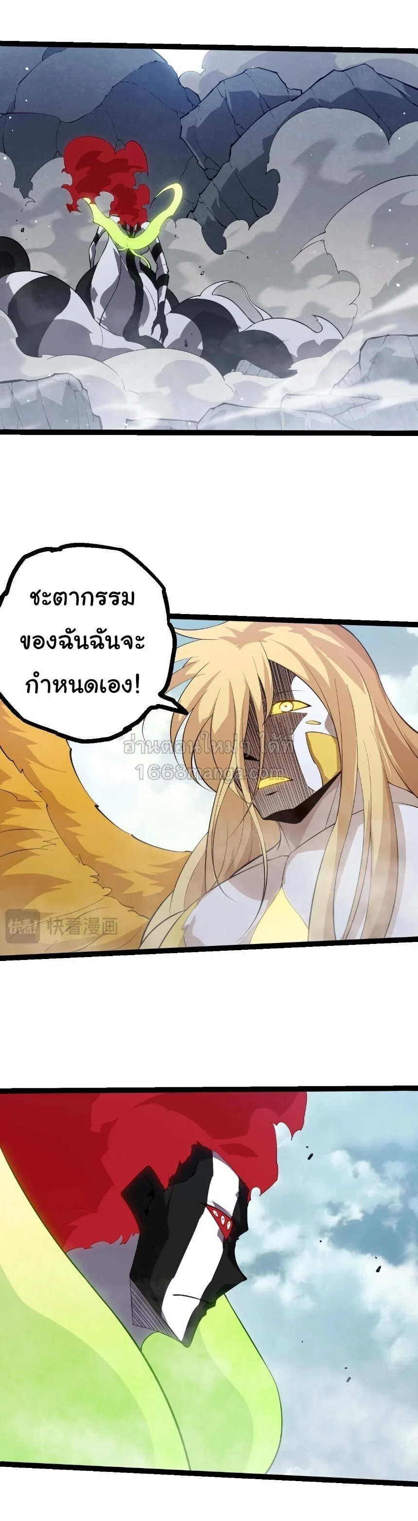 Evolution from the Big Tree เกิดใหม่กลายเป็นต้นไม้ซะอย่างงั้น ตอนที่ 511 หน้า 13