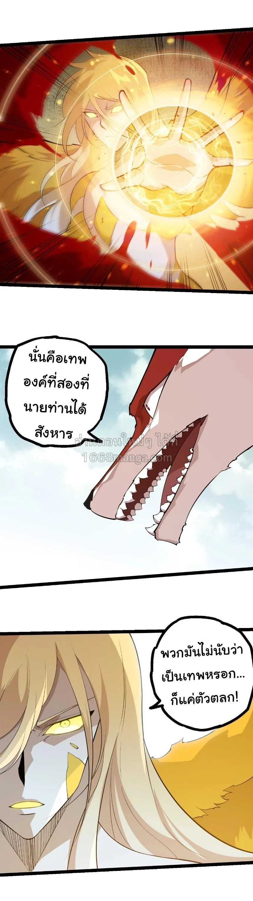 Evolution from the Big Tree เกิดใหม่กลายเป็นต้นไม้ซะอย่างงั้น ตอนที่ 511 หน้า 18