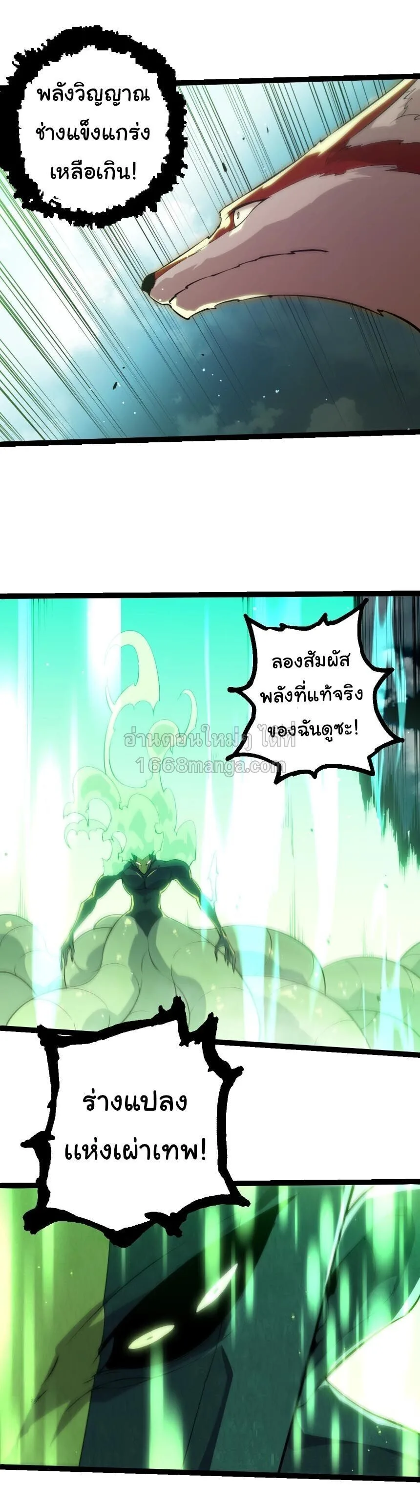 Evolution from the Big Tree เกิดใหม่กลายเป็นต้นไม้ซะอย่างงั้น ตอนที่ 511 หน้า 2
