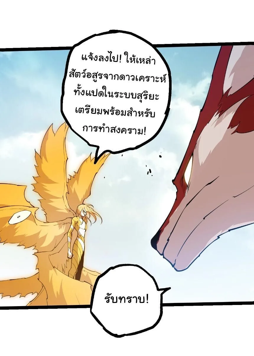Evolution from the Big Tree เกิดใหม่กลายเป็นต้นไม้ซะอย่างงั้น ตอนที่ 511 หน้า 20