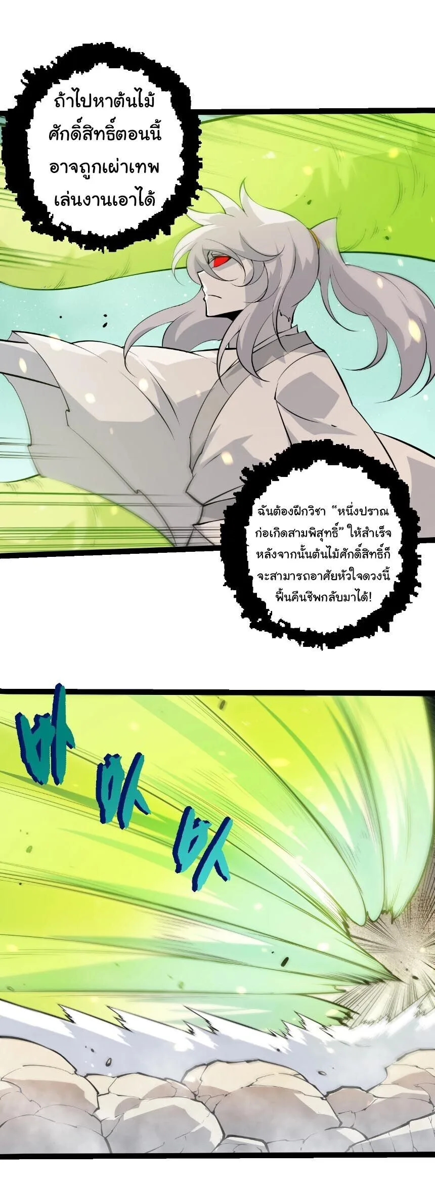 Evolution from the Big Tree เกิดใหม่กลายเป็นต้นไม้ซะอย่างงั้น ตอนที่ 511 หน้า 23